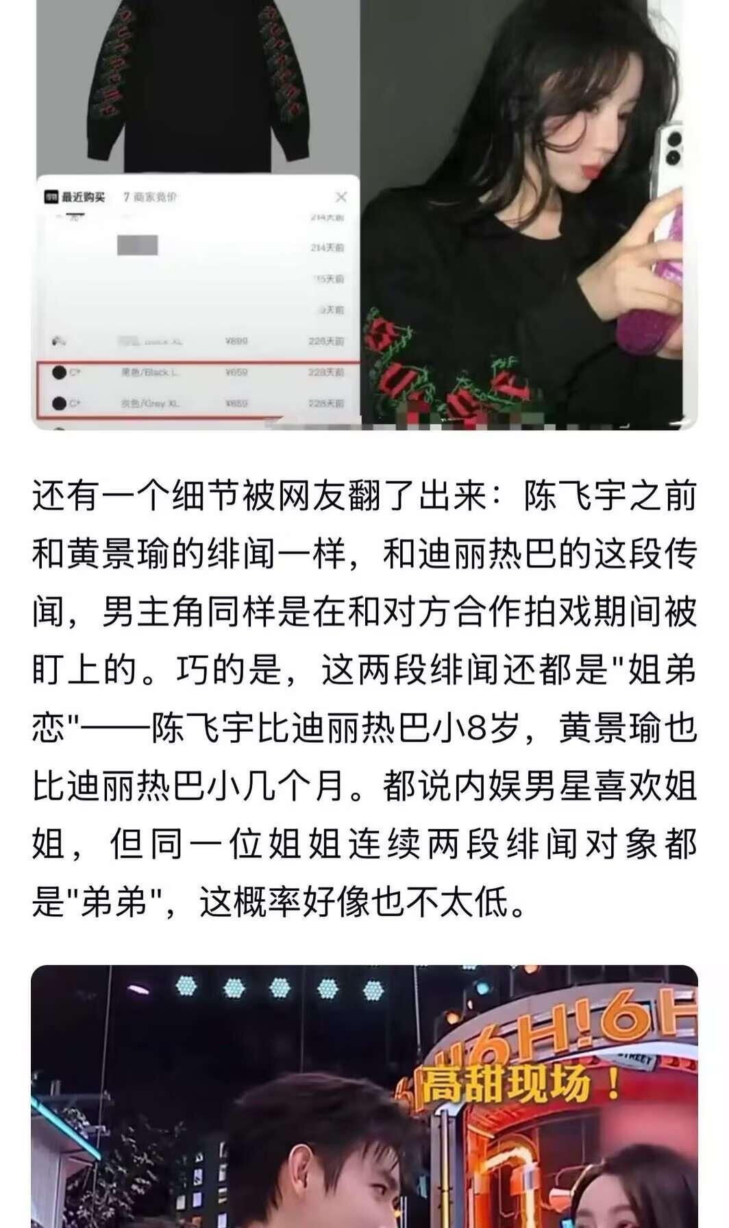 陈飞宇迪丽热巴同城频率迪丽热巴陈飞宇谈恋爱？还有网友扒出他们戴情侣手链，同账号购