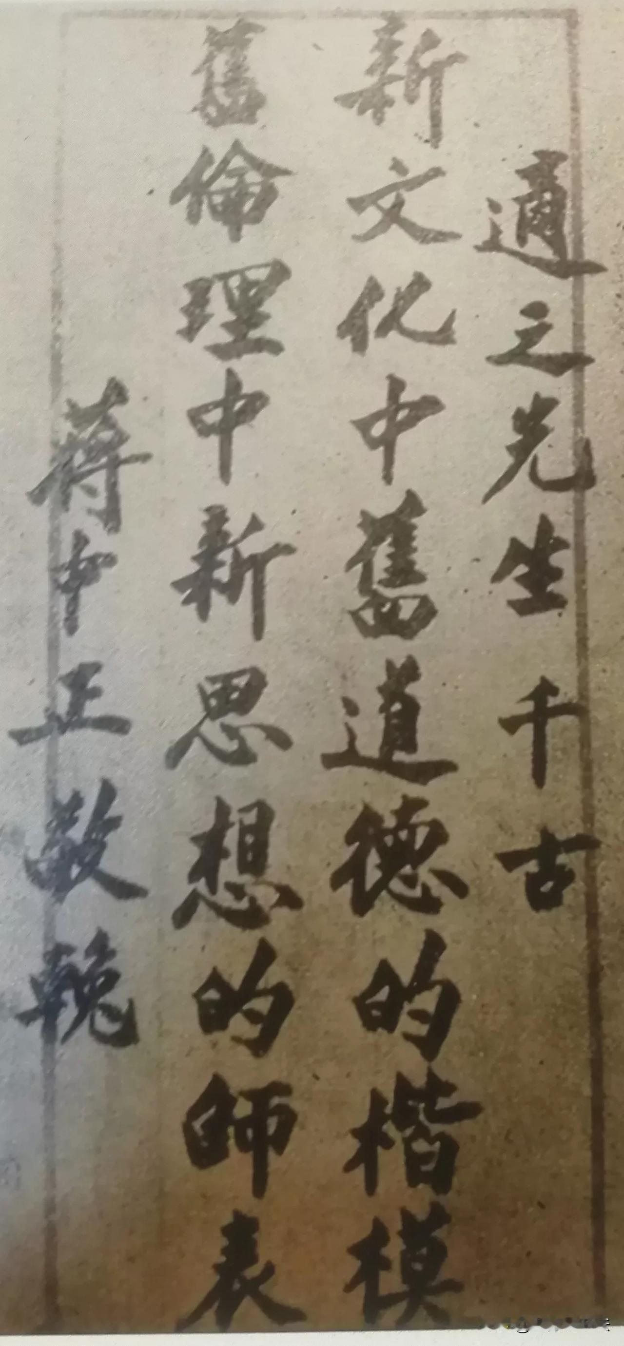 蒋介石给胡适写的挽联，字字沉稳，力度非凡