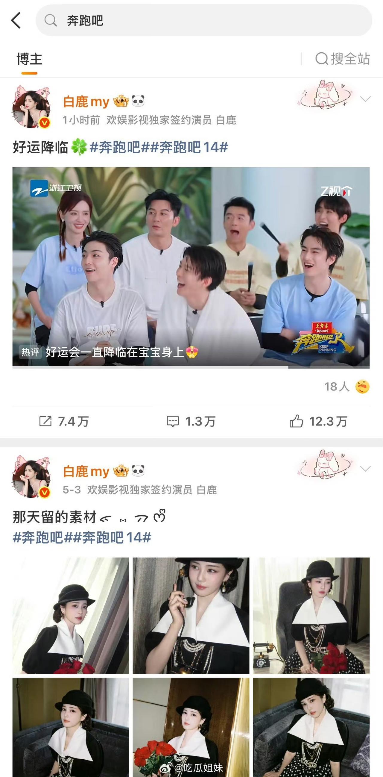 《奔跑吧》最新动态来了，白鹿、李晨、郑恺三位常驻嘉宾集体回归宣传阵营。此前白鹿接