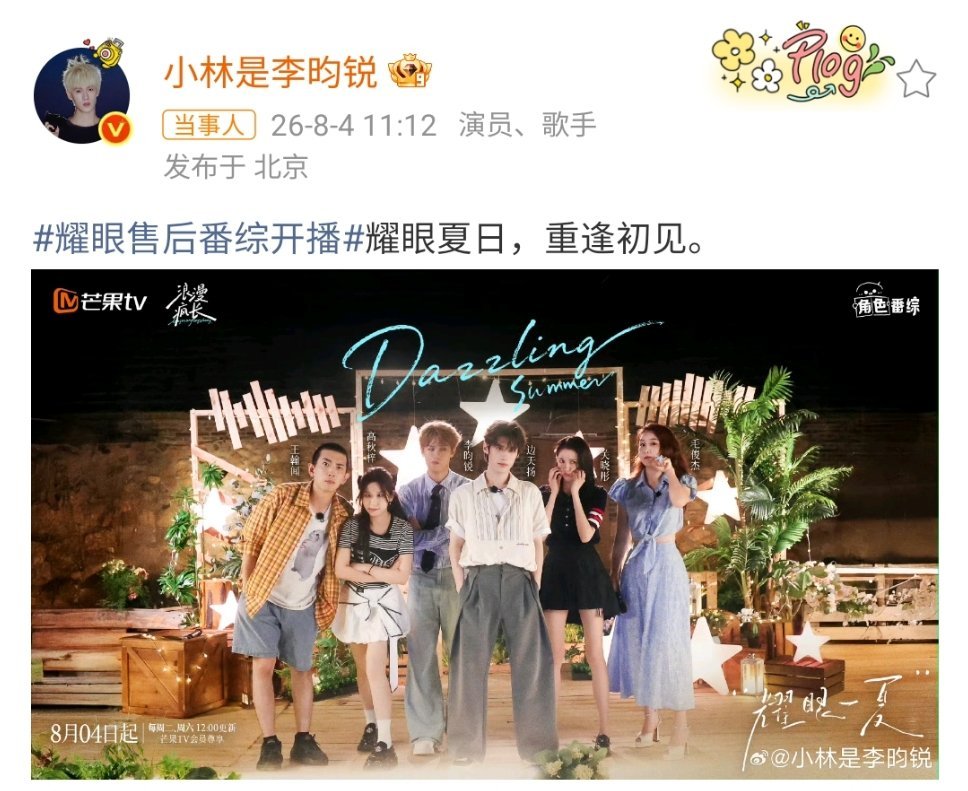 《耀眼》团综番外今日开播，期待晴也邢武限时回归耀眼番外开播 耀眼团综播了耀眼团综