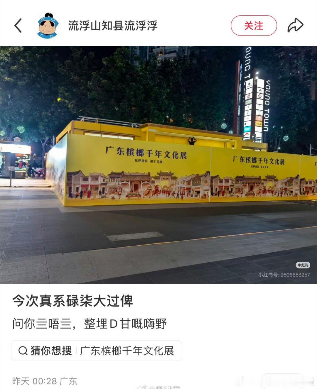 广东？槟榔千年？咩嗨嘢来噶 