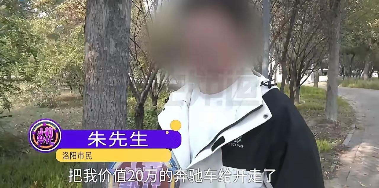 真是气到肝疼！有个男的花20万买了辆奔驰送给女朋友，结果后来才知道人家早结婚了，