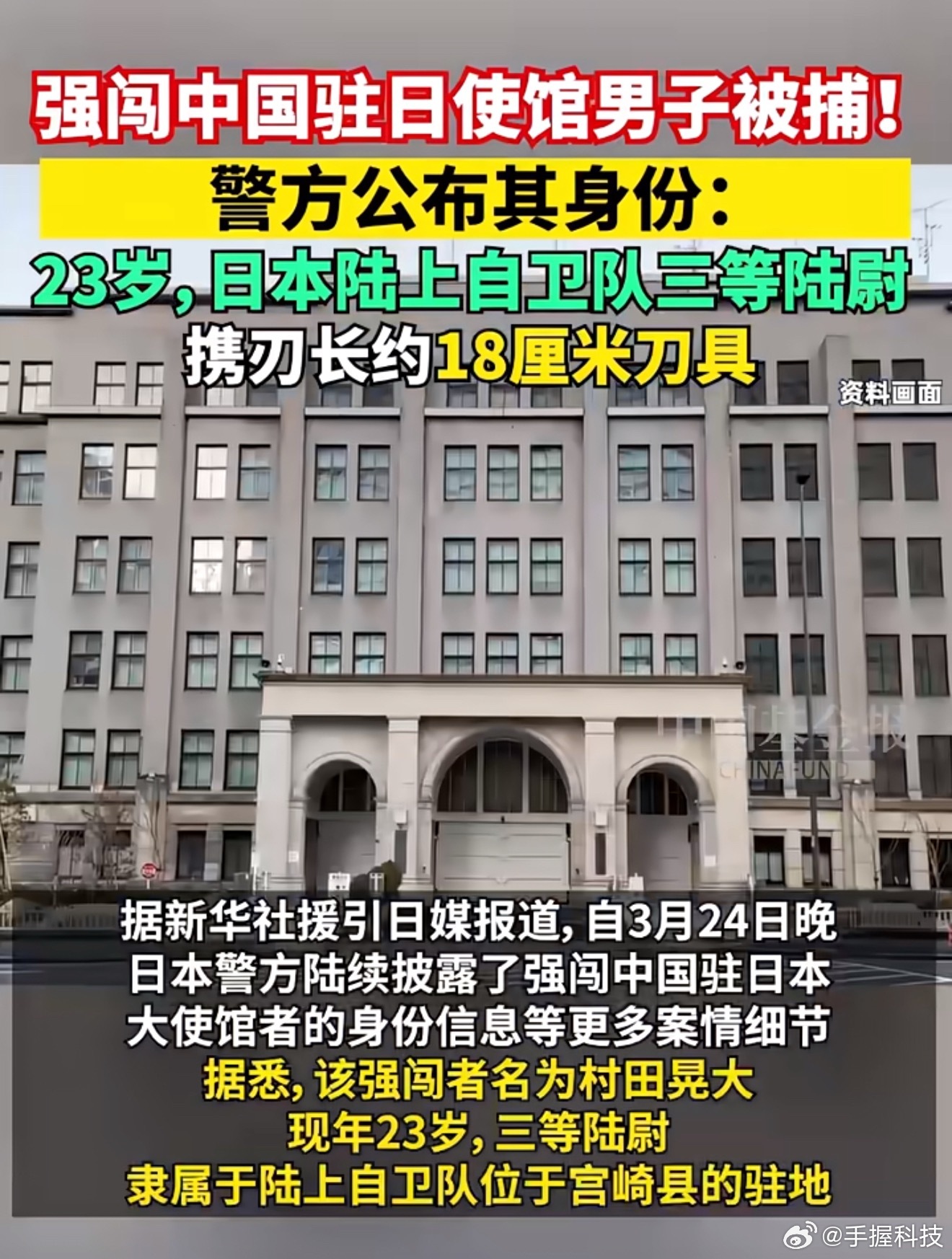 强闯我驻日使馆不法之徒长相公开这人主要是个军官，这个事儿性质就挺严重了。说明日本