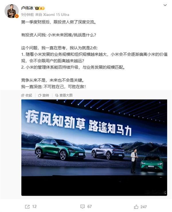 投资人问卢伟冰：小米未来困难/挑战是什么？
卢伟冰：竞争从来不是，未来也不会是关