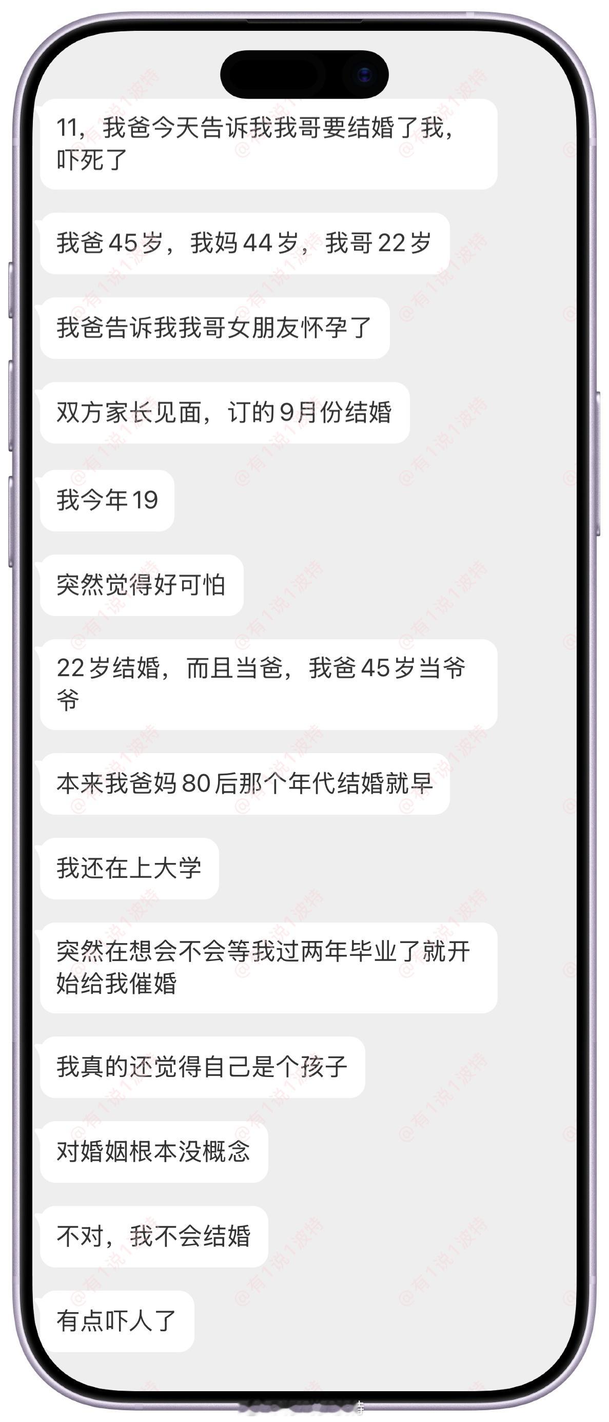 情感树洞 我哥22岁，9月份结婚…？？？情绪树洞
