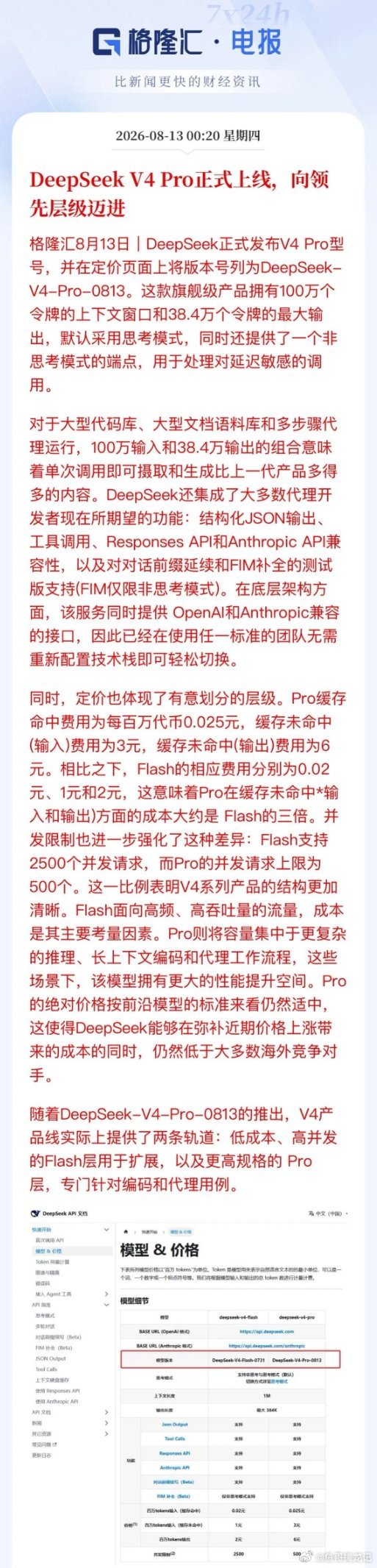 DeepSeek V4 Pro来袭，算力硬件迎最强催化！国产大模型又甩出一张王牌