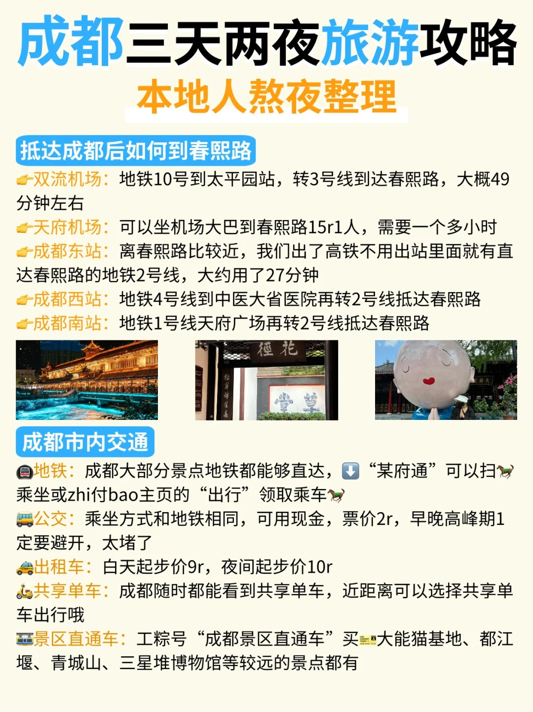 成都本地人熬夜整理｜三天两夜旅游攻略