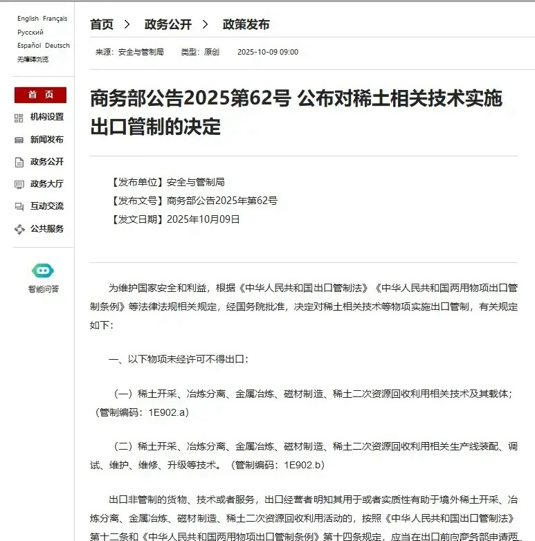 最新消息！这一板块迎来持续利好！ 2025年10月9日，商务部发布两项公告，对含