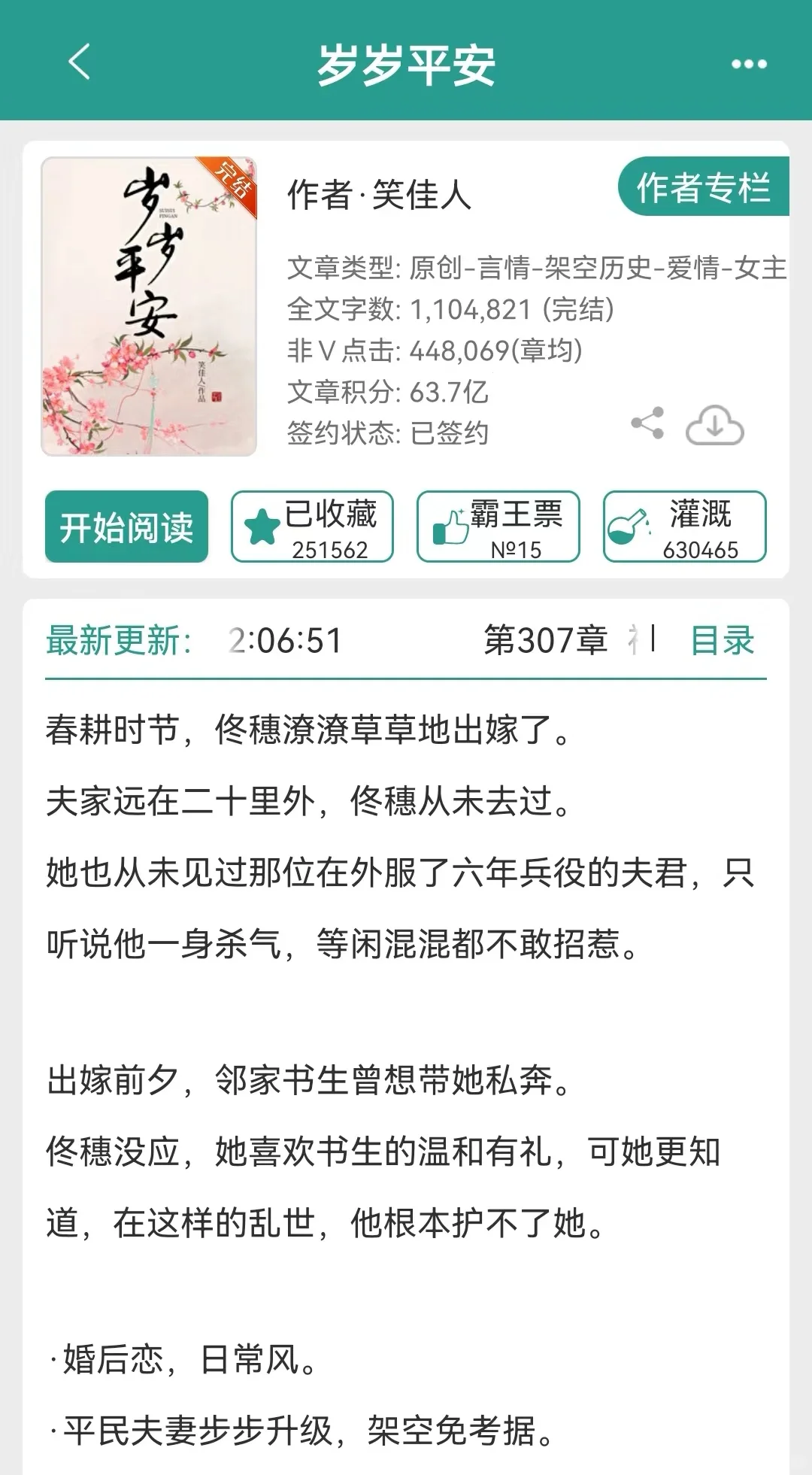 古言先婚后爱、乱世！！好爱这种设定😊