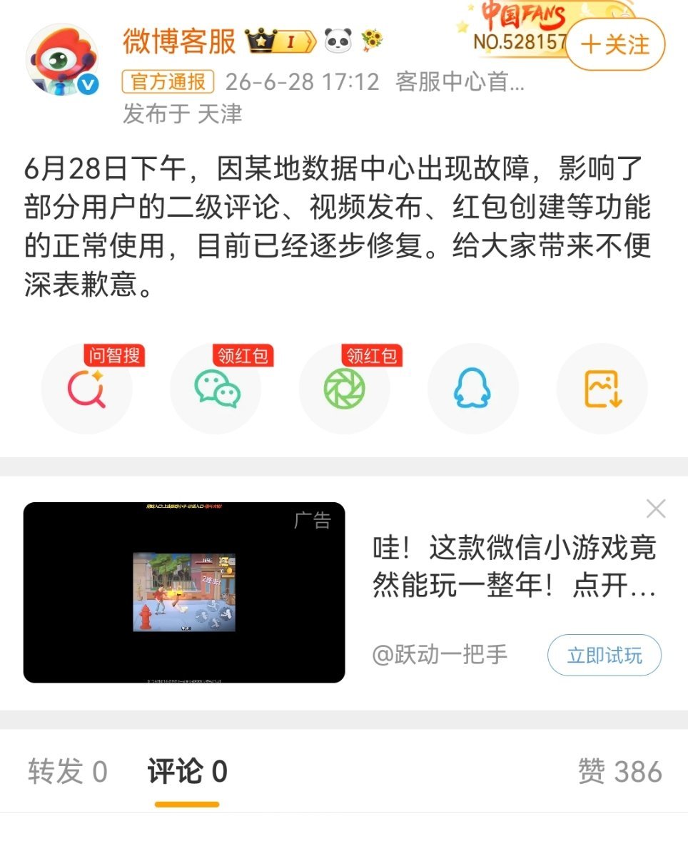 微博崩了微博崩了转发，评论，数量显示为0。 