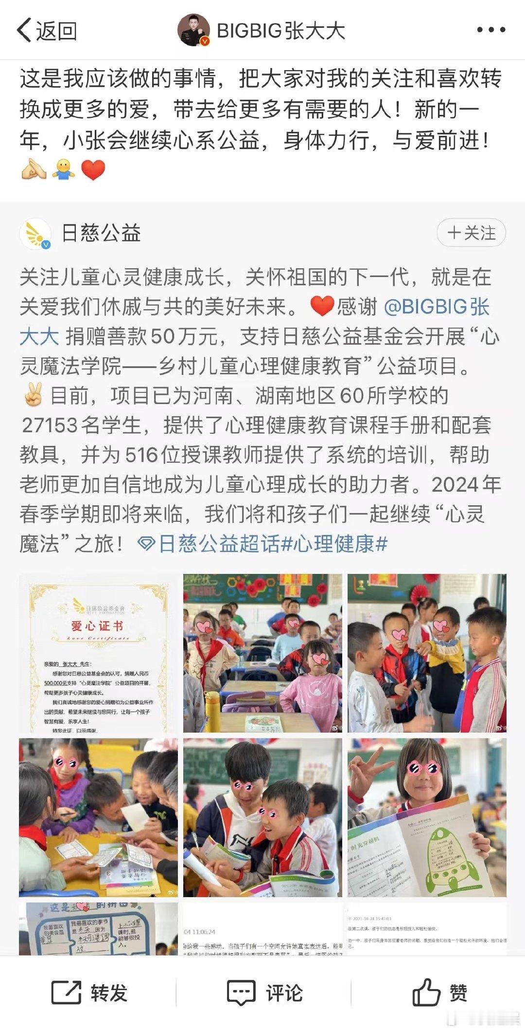 张大大愿平安  张大大捐赠驰援灾区  多明星捐赠驰援西藏 张大大用行动关爱西藏震