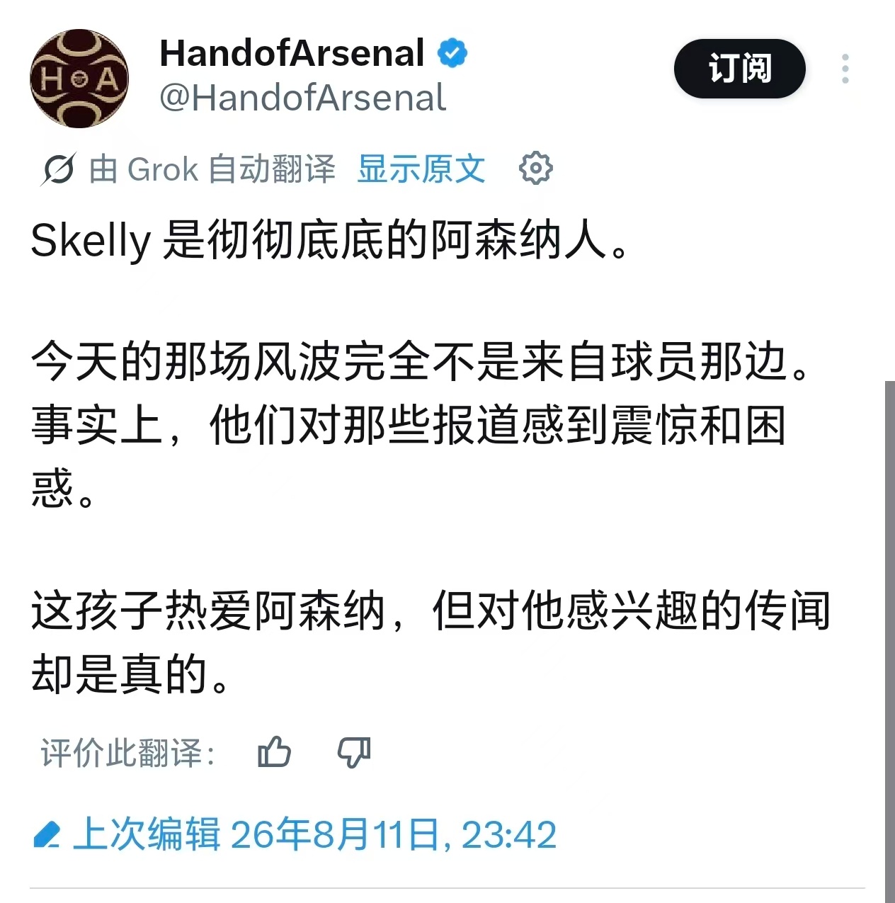 好，及时澄清了，看来没什么问题🤞阿森纳