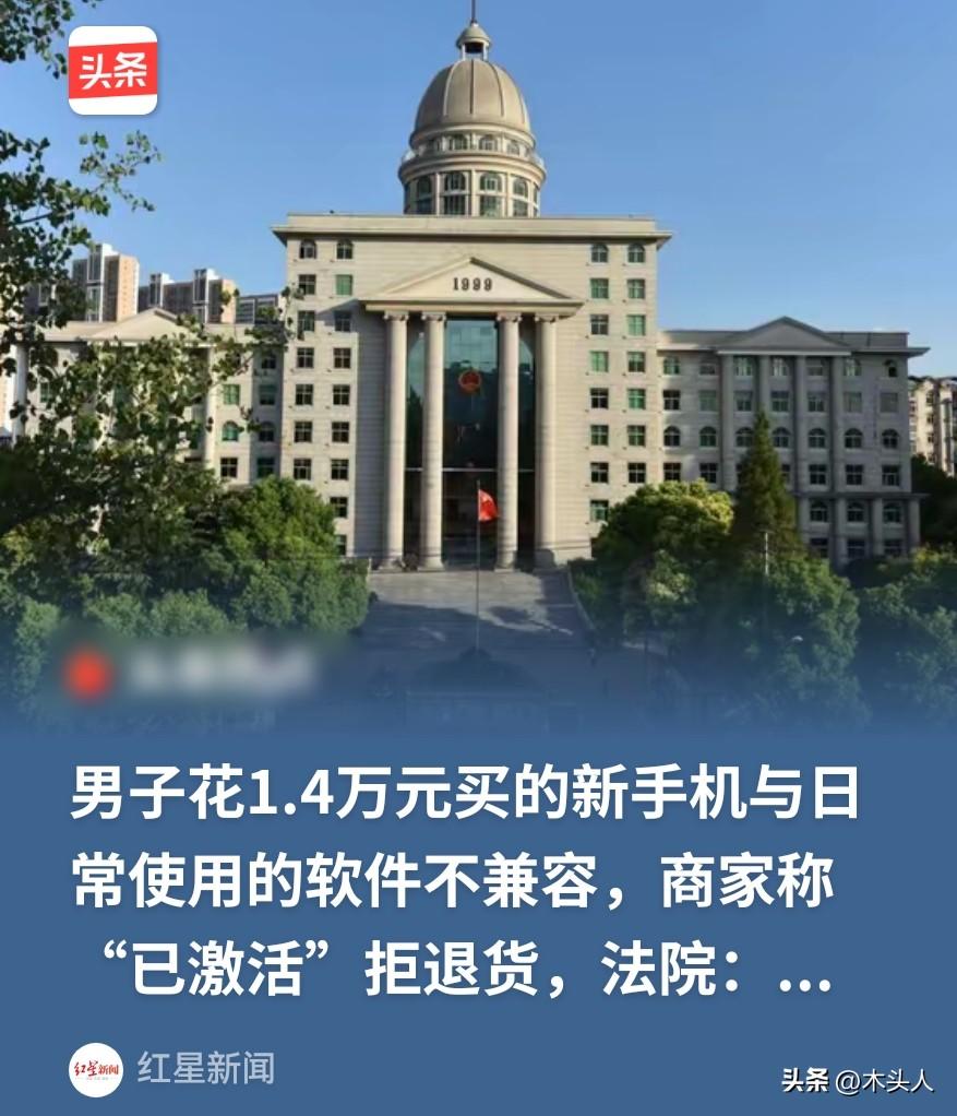 “疏忽了！”湖北武汉，男子花14000元网购了一台手机，可买回家激活后发现系统不
