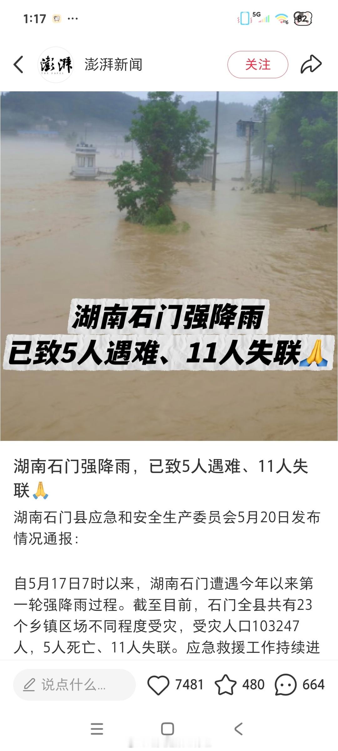 天呐湖南下这么大 