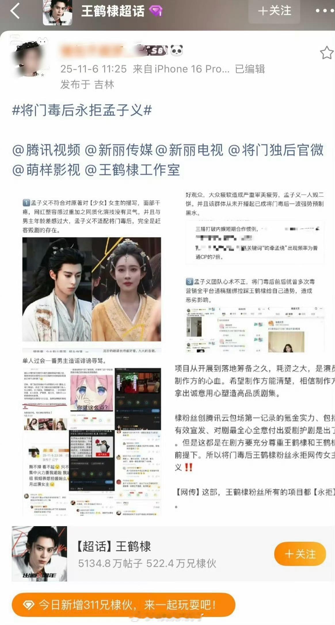 王鹤棣粉丝还在永拒孟子义，两家这是真老死不相往来了要[允悲] ​​​