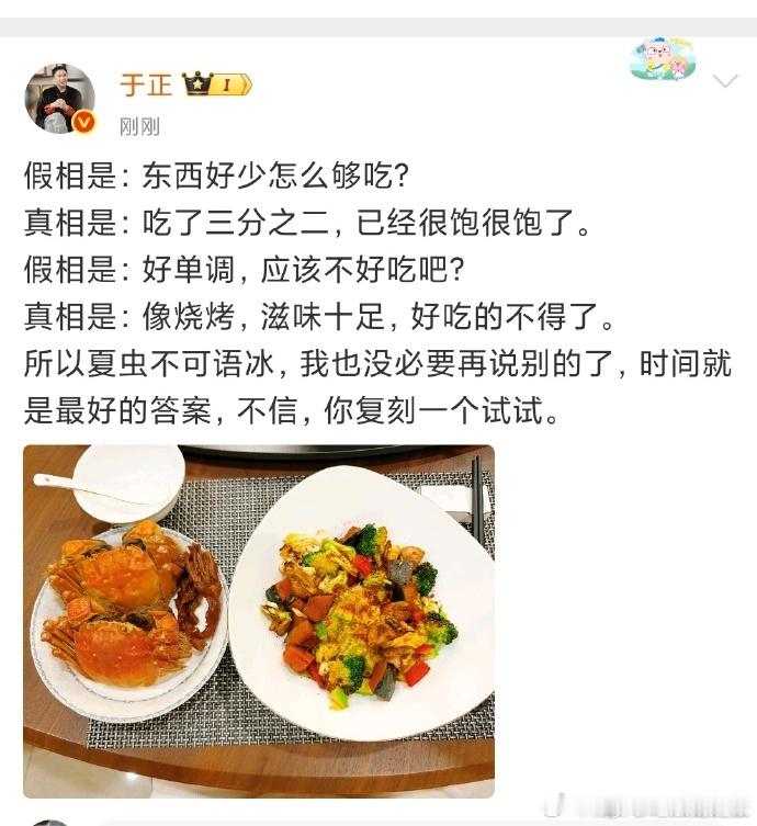 于正回应争议够坦荡，食物隐喻太形象，“不够吃不好吃” 是假，味足饱腹是真，静待时