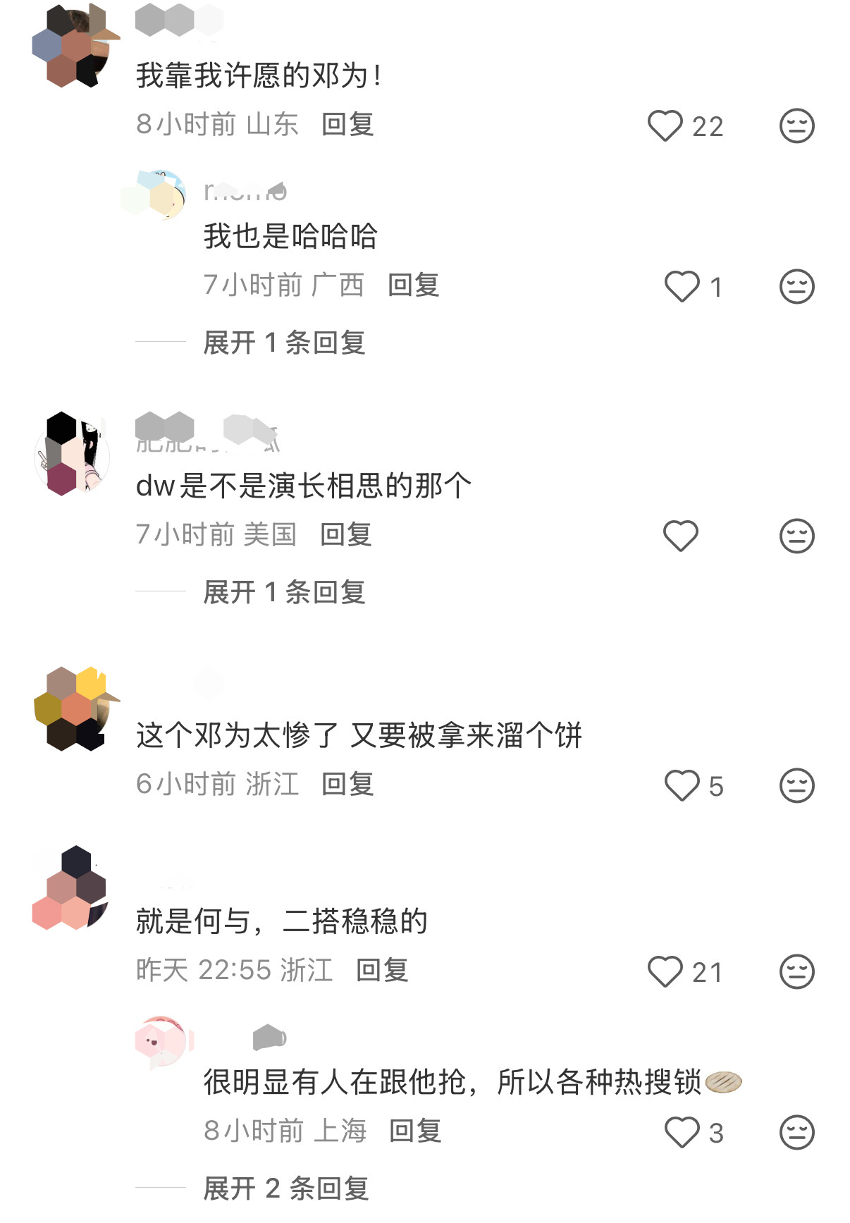 最开始传虞书欣何与确定二搭《神仙肉》现在又说男主换成邓为所以官方没公布全靠大家猜