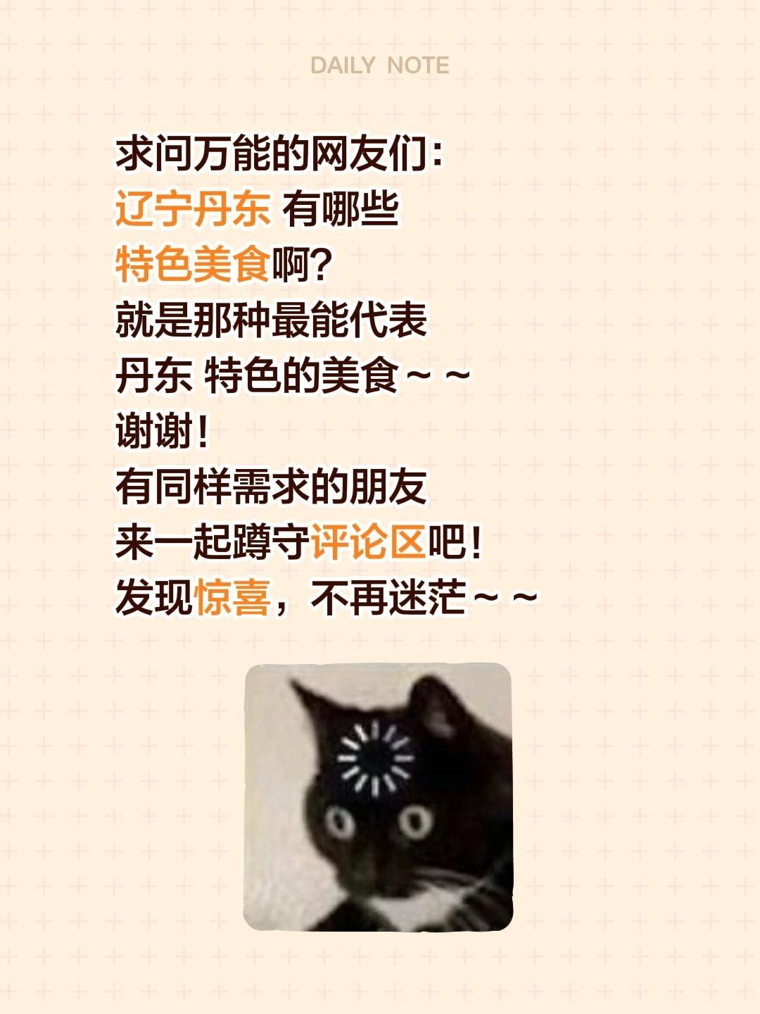 求问！辽宁丹东到底有哪些特色美食？
 
丹东，鸭绿江畔的边境小城，一边是东北烟火