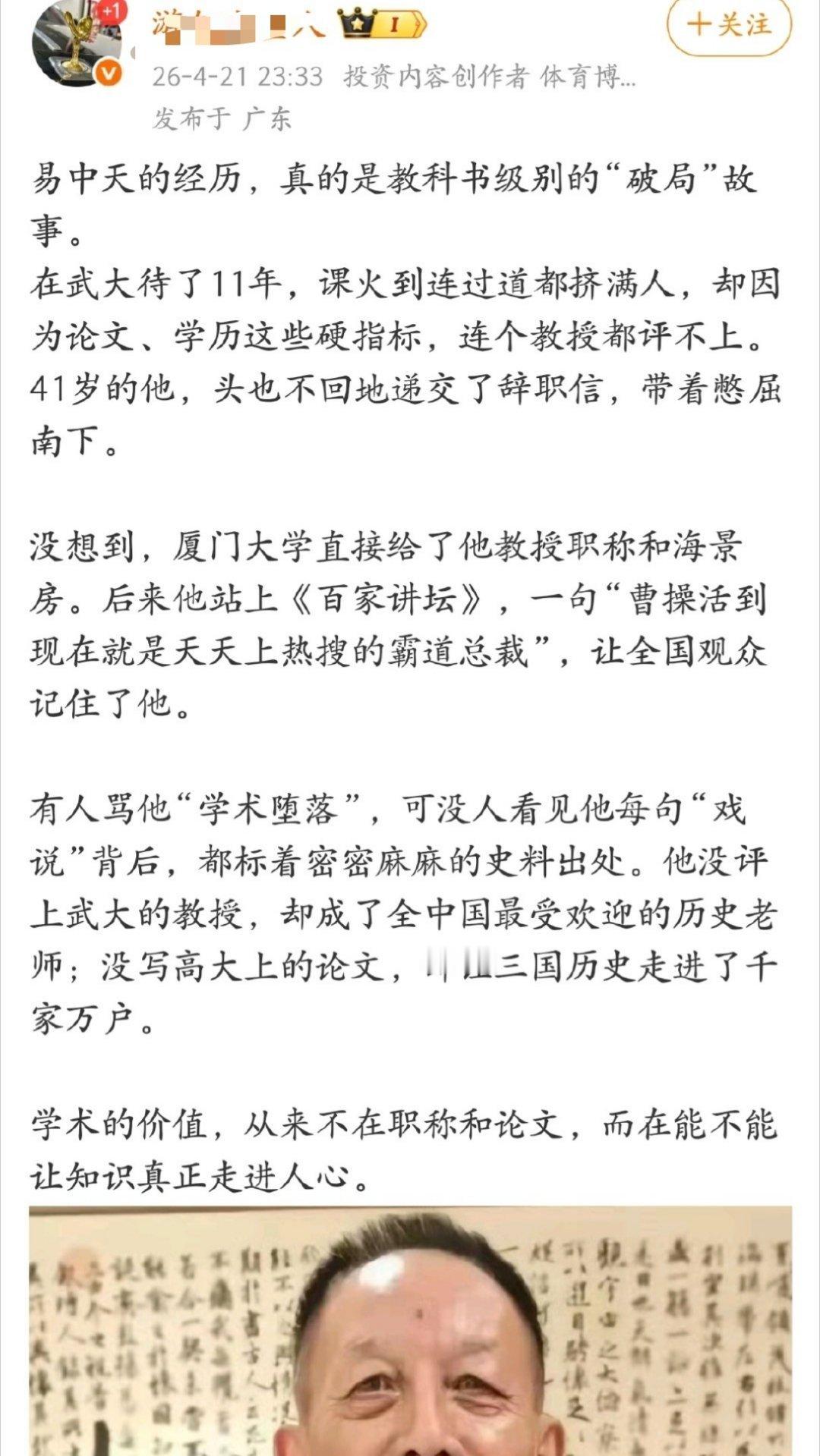 1.易中天并不是历史专业的。他上百家讲坛品三国和他学术研究关系不大。2.他从武汉