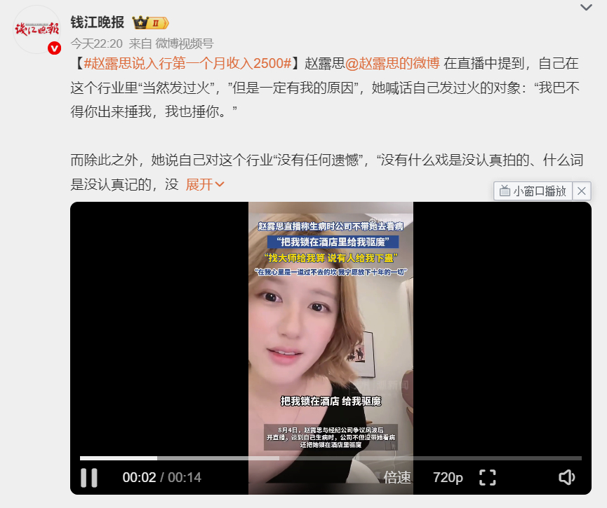 赵露思曾被锁酒店驱魔 哈？这又是什么操作......[衰] ​​​