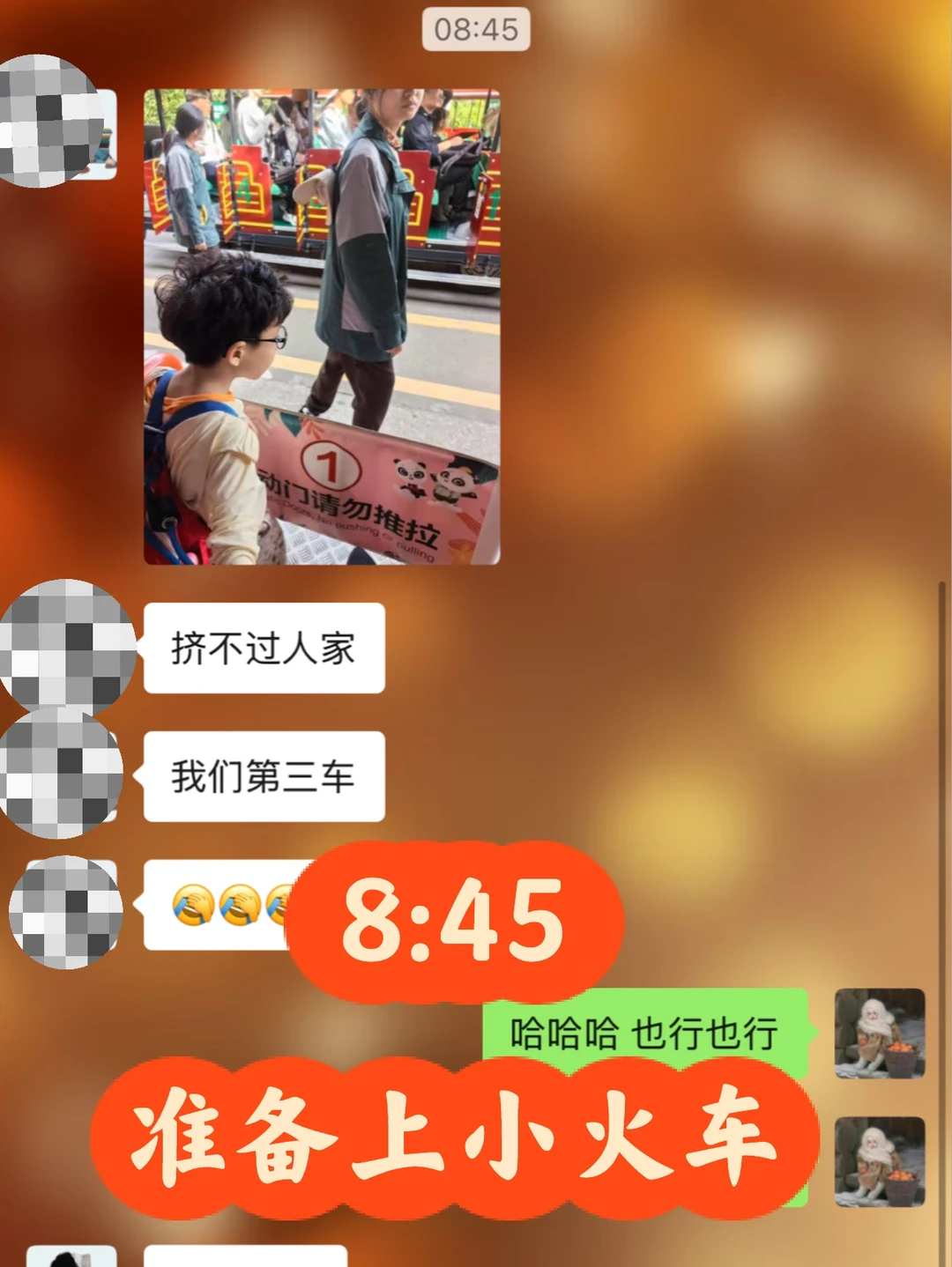 8:45开始小火车的一天