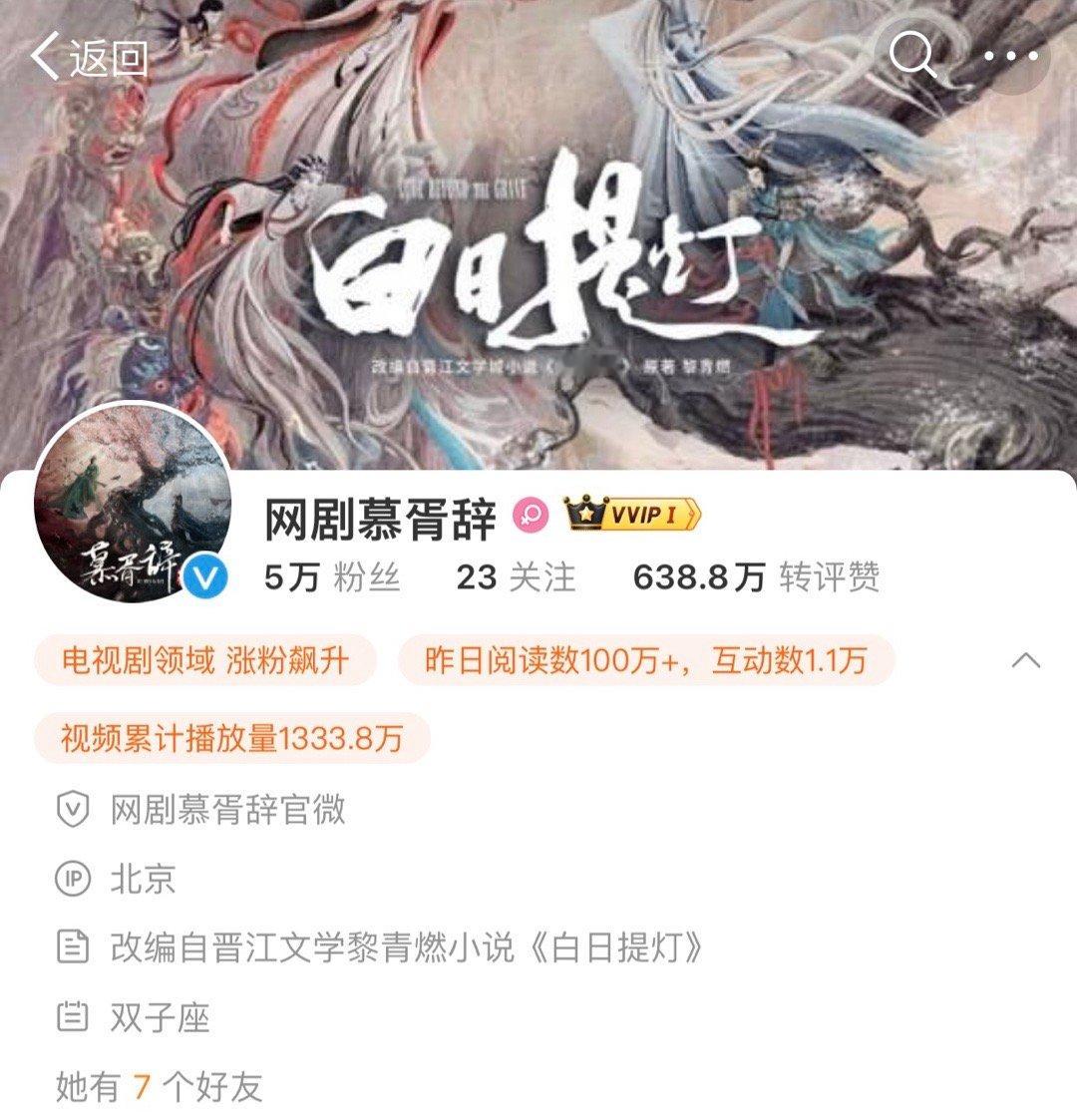 《慕胥辞》官微还在继续掉粉，从10万掉粉到7.1万了，现在更是掉到了5万，不得不