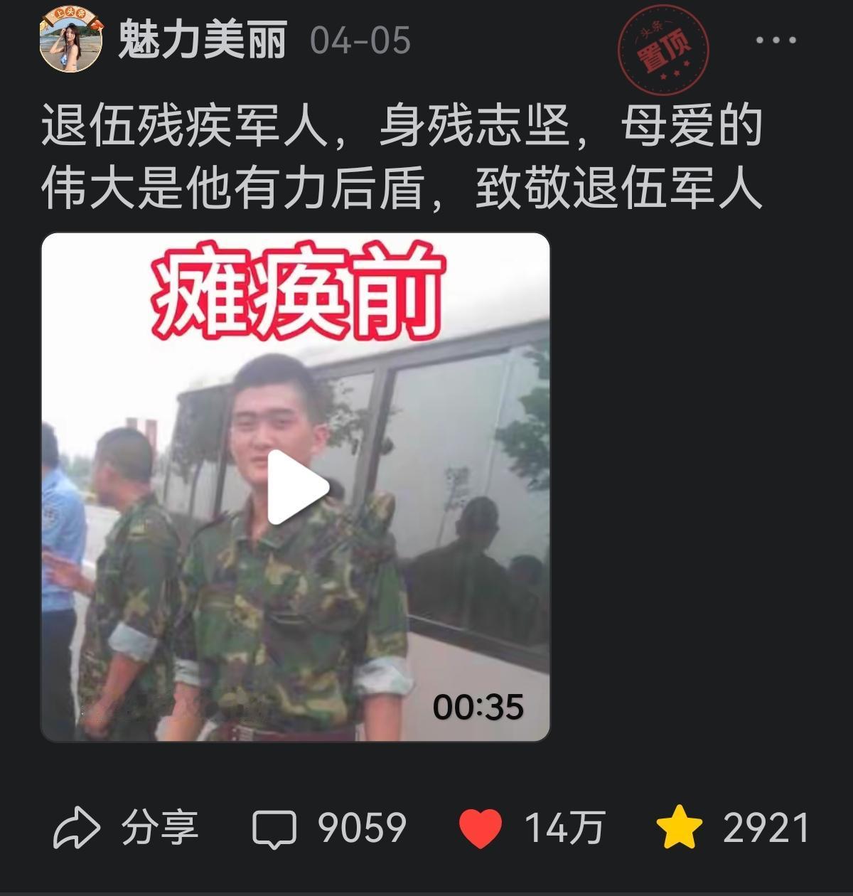 今天看了魅力美丽，立马关注了！被她置顶的视频震撼到了！14万的点赞量， 9000