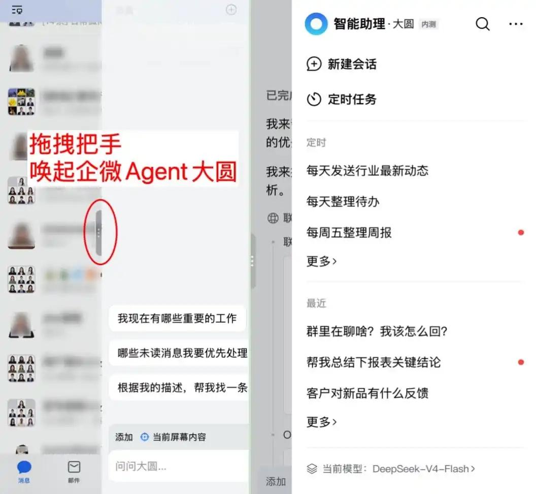 企业微信启动 AI Agent「大圆」内测，定位为「长在企业微信工作流里」的 A