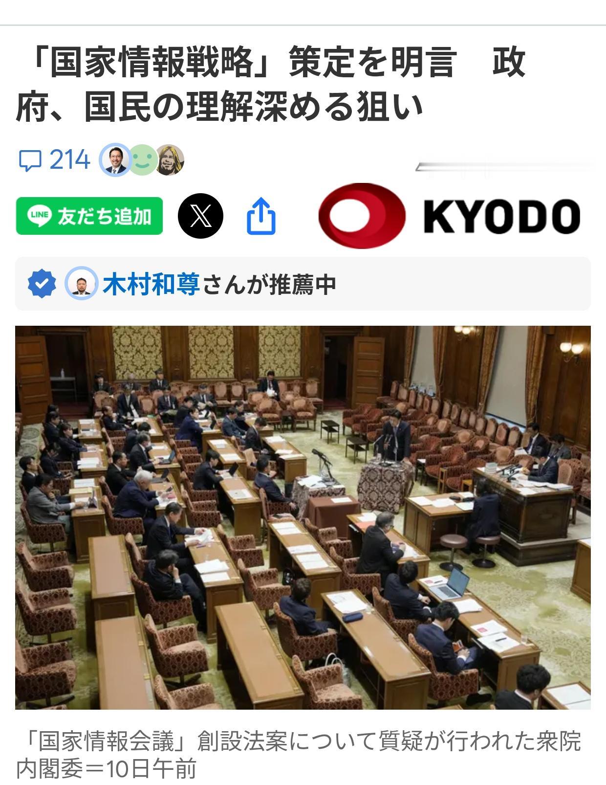 日本确定将加强秘密情报工作
据日媒《共同新闻社》4月10日报道：日本政府在今天的