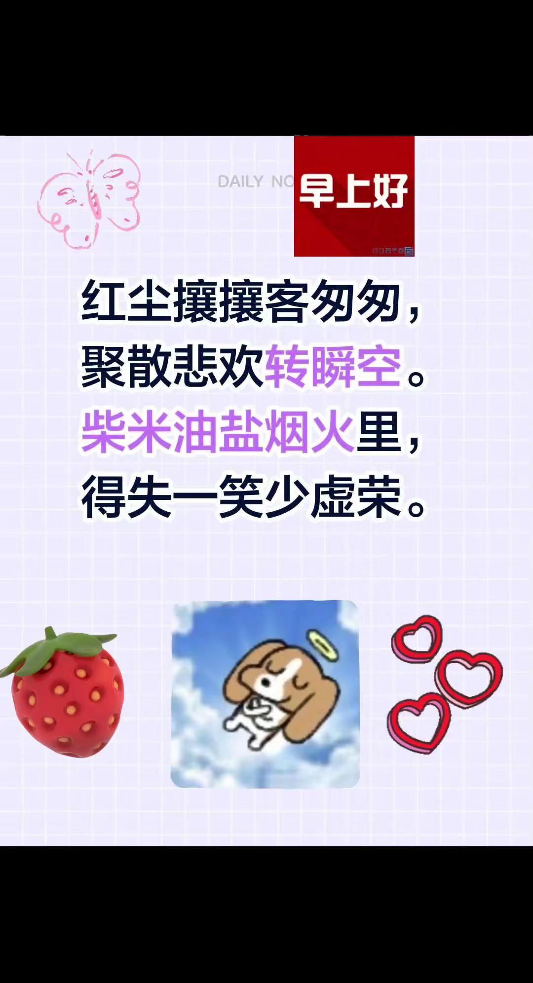 七绝//浮生。我评论了@二三 的作品：红尘攘攘客匆匆，聚散悲欢转瞬空。柴米油盐烟