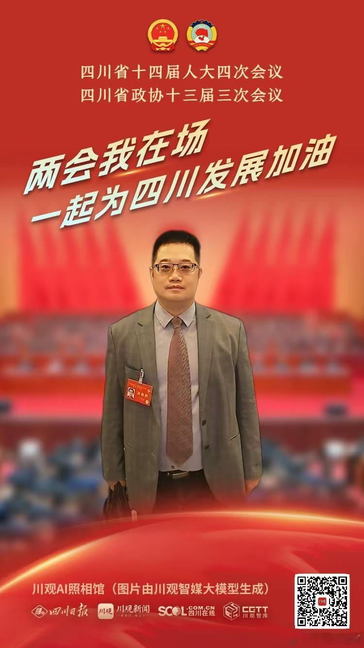 政协四川会议第四天，小组讨论建言及学习大会发言材料~  