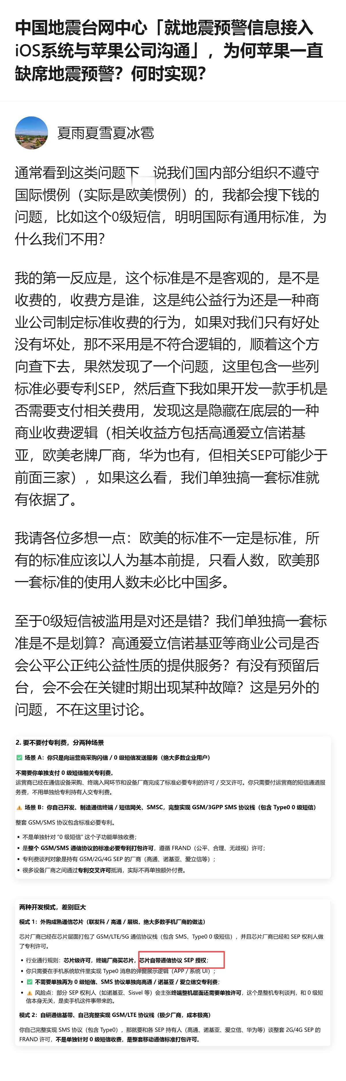 从现有信息看，中国地震台网中心正与苹果公司沟通推进地震预警信息接入iOS系统，目