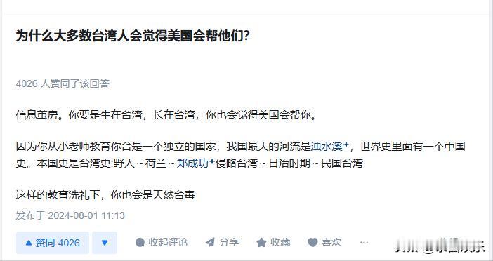 为什么大多数台湾人会觉得美国会帮他们？

台湾民众普遍认为美国会在涉及其安全的问