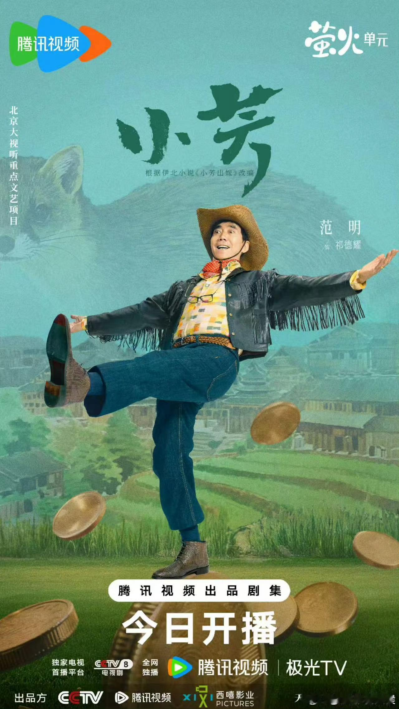 小芳开播本来以为是俗套乡村剧，结果《小芳》每集都有新惊喜，暑期黑马这波稳了！ 