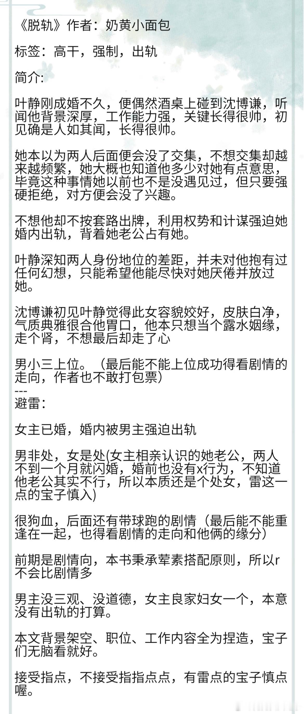 《脱轨》作者：奶黄小面包 标签：高干，强制，出轨#这小说意外的好看##我的夏日书