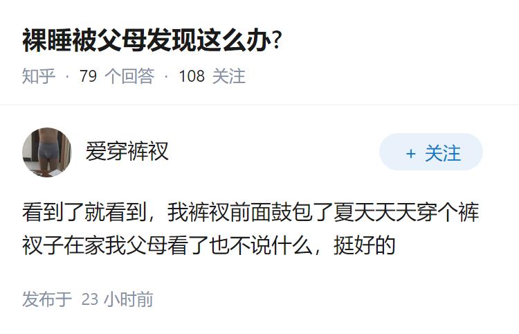 裸睡被父母发现这么办?