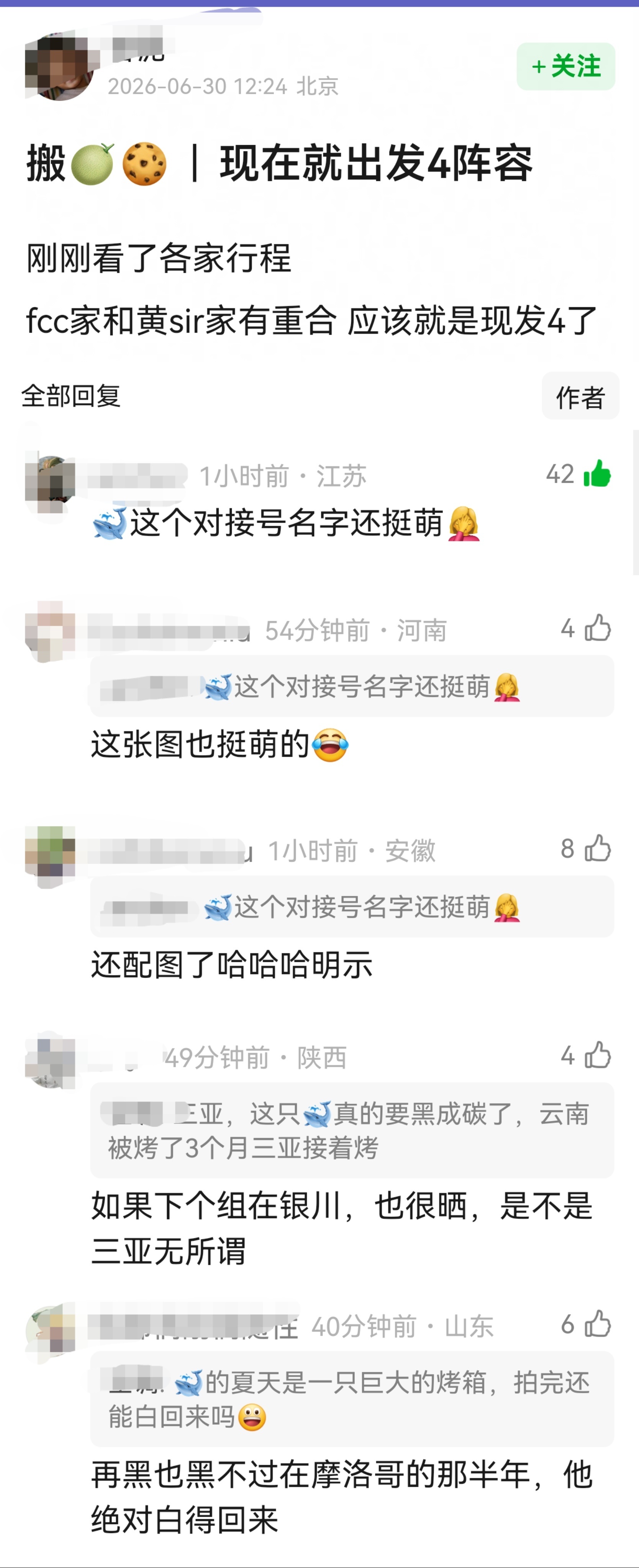 《现在就出发》就是大爆综艺，讨论度很高我看到一条讨论贴，大家对黄景瑜的一切都很感