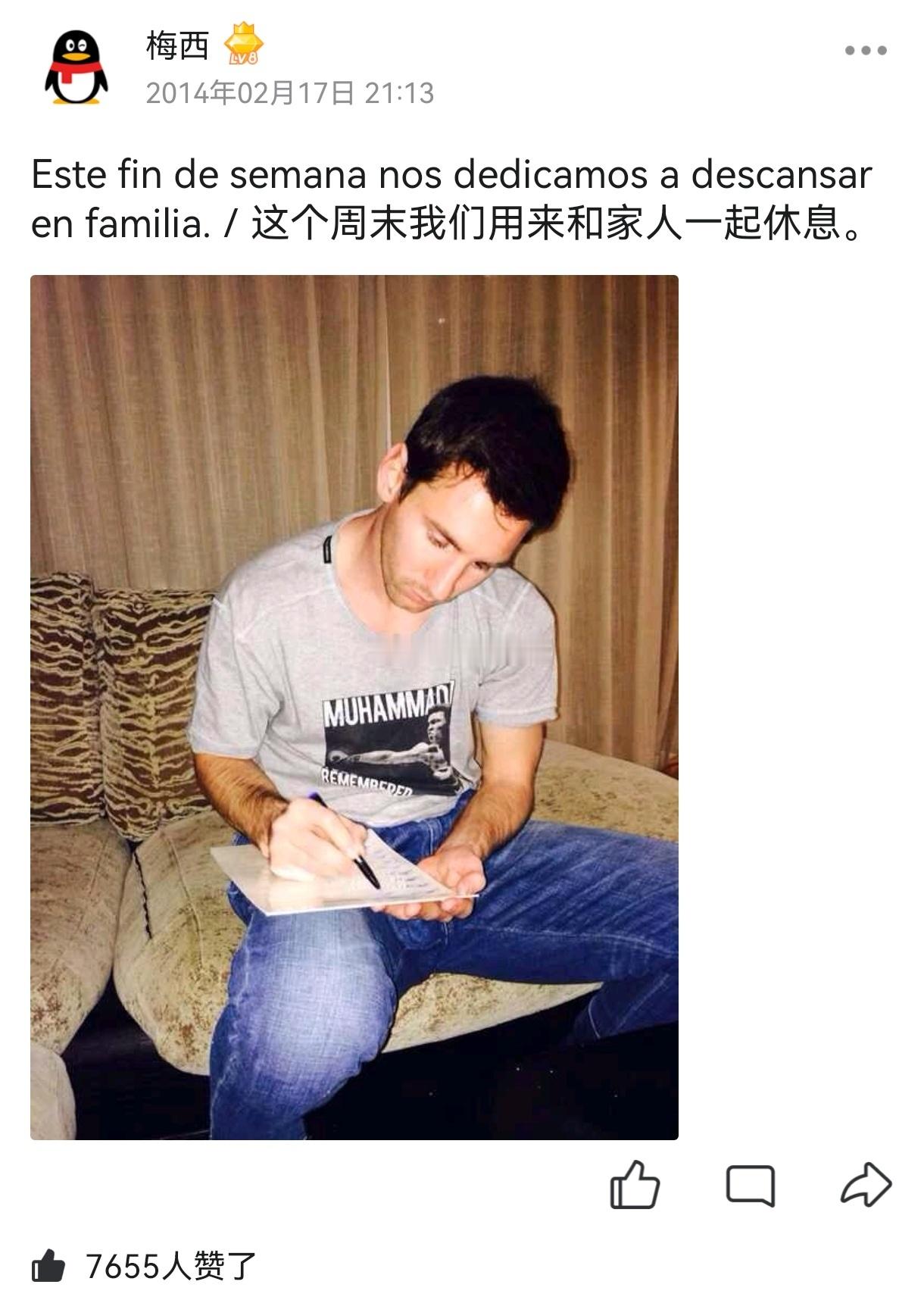 梅西早期qq空间 真不敢想，我和梅西都是玩过qq空间的人