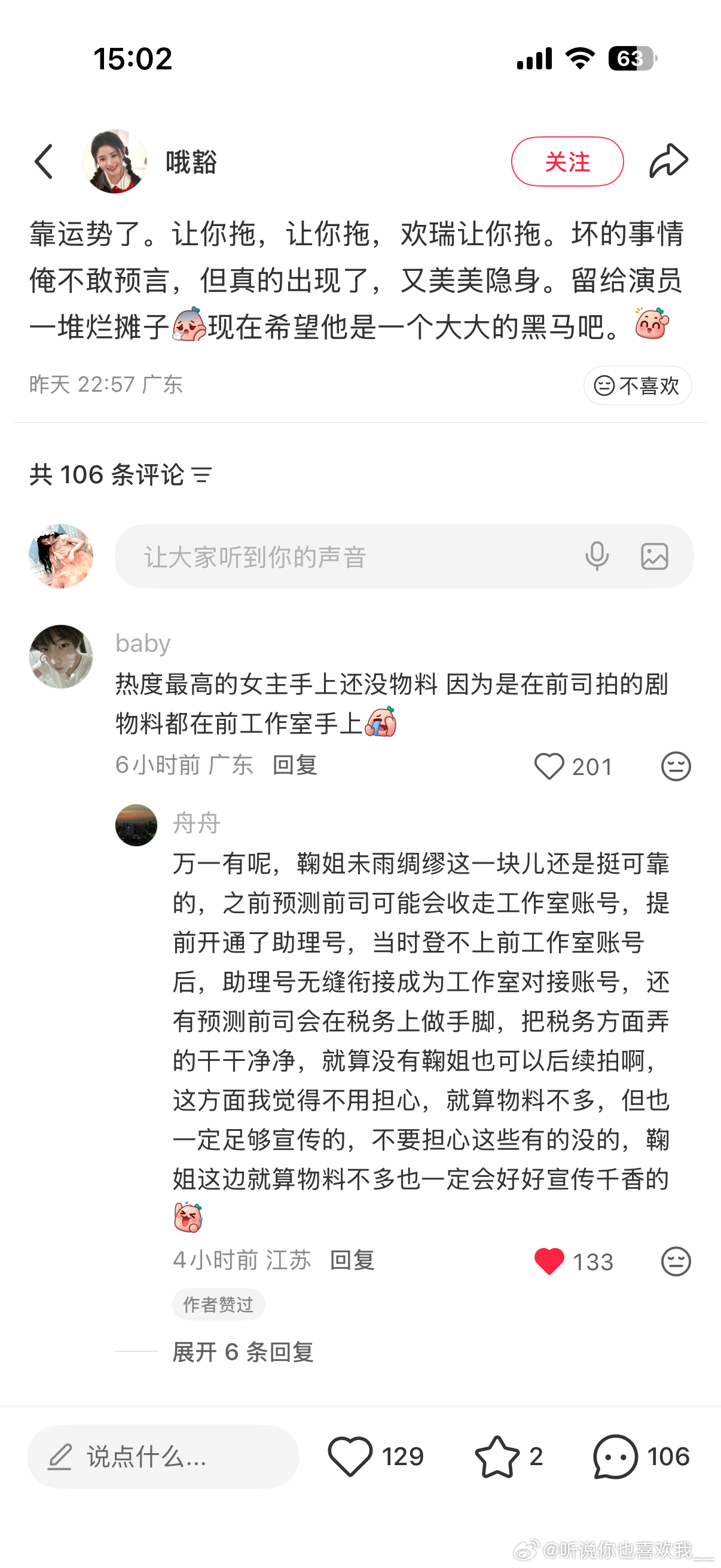 说的很好 永远相信我橘儿 相信她一切 