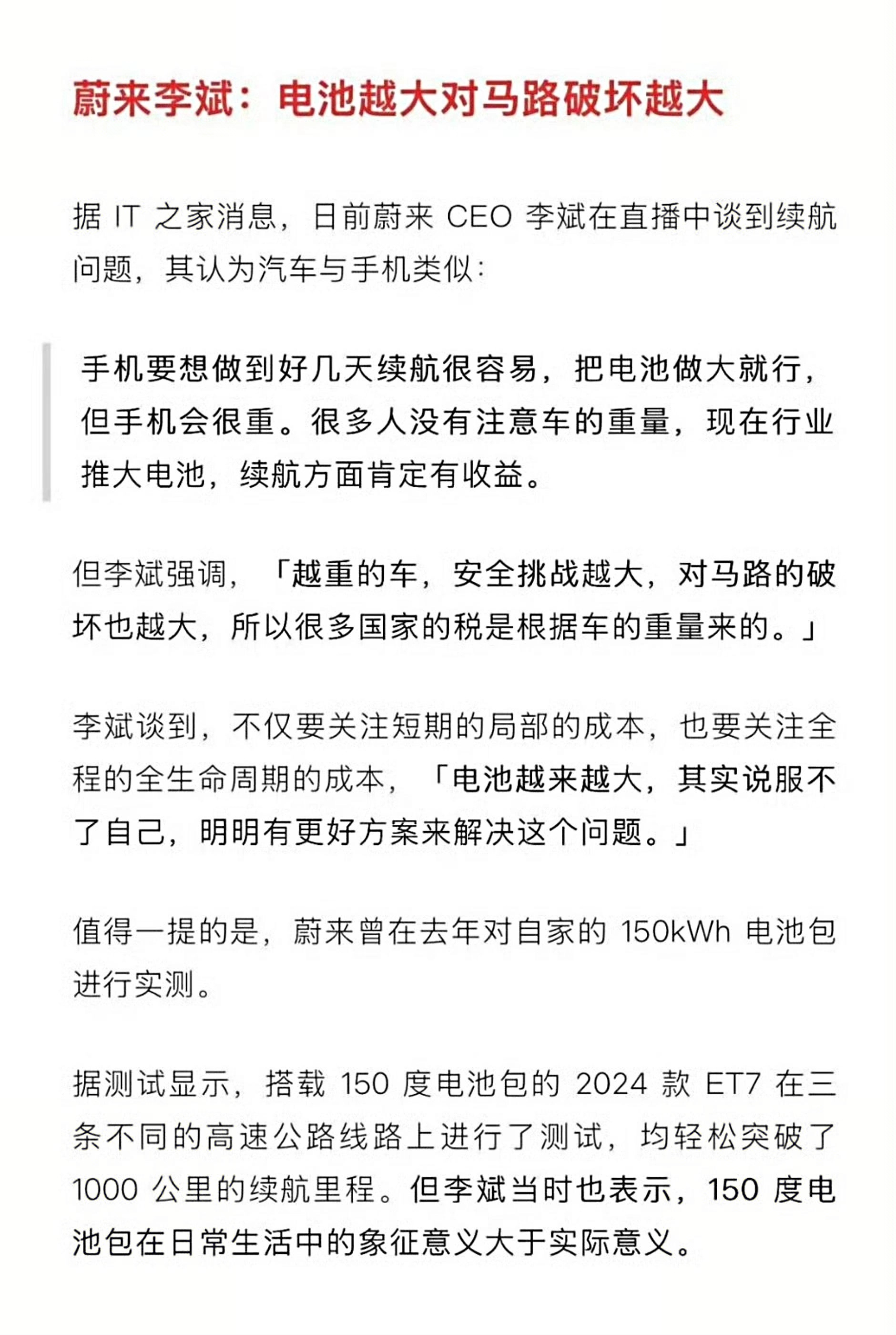 李斌称电池越大对马路破坏越大我突然想到苹果为了所谓的环保，强行不给用户充电器一样