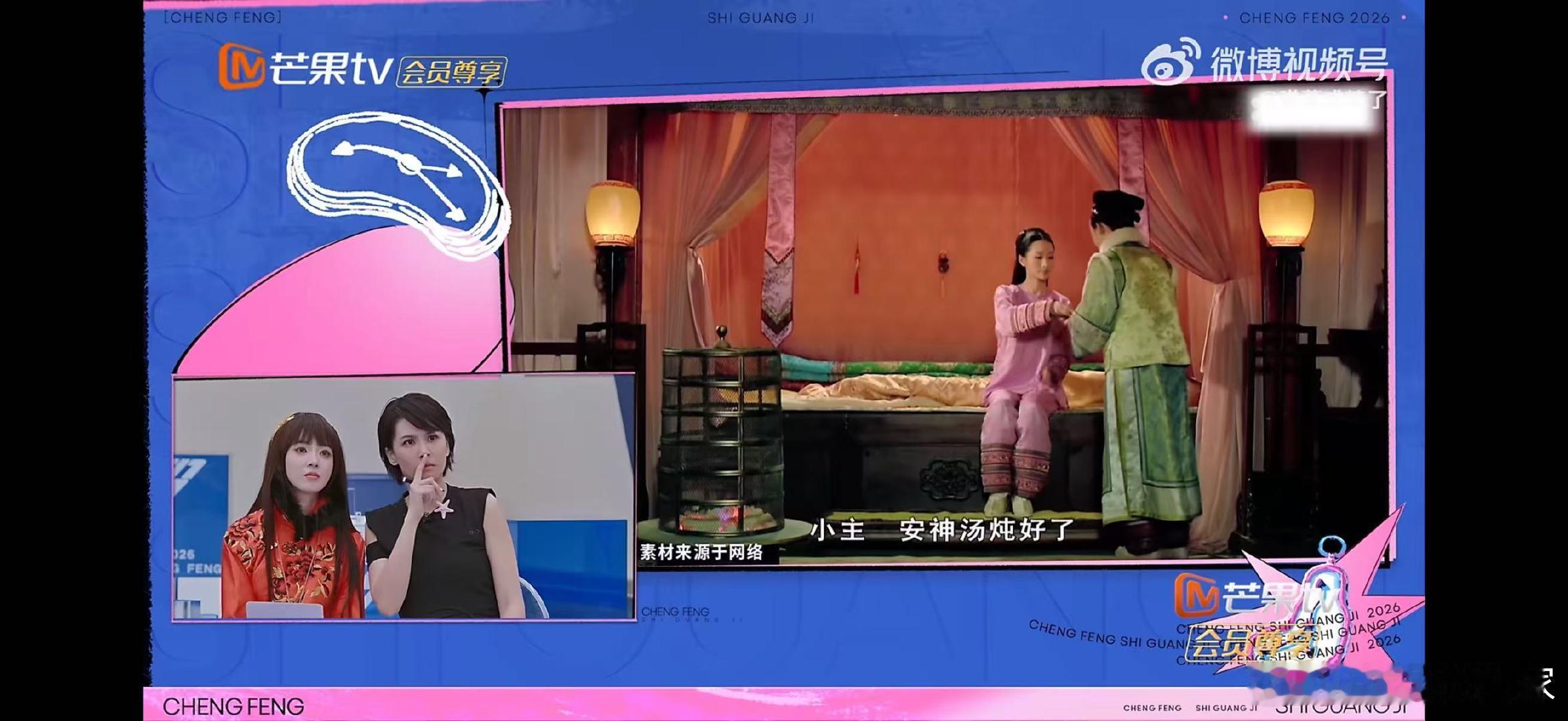 陶昕然宝娟嗓人传人乘风2026答题环节秒变快乐现场，全员宝娟嗓人传人，姐姐们氛围