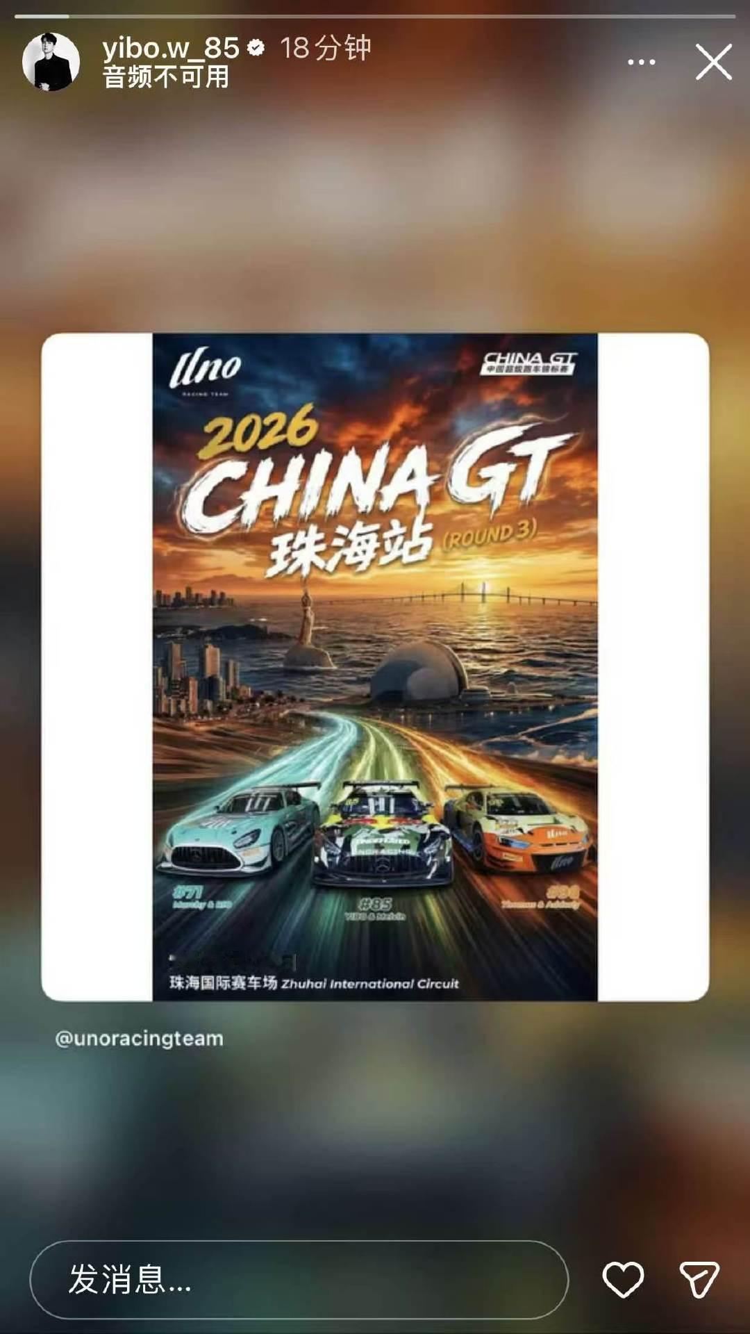 王一博ins晒赛车海报王一博ins转发珠海站海报 王一博ins转发珠海站海报啦 