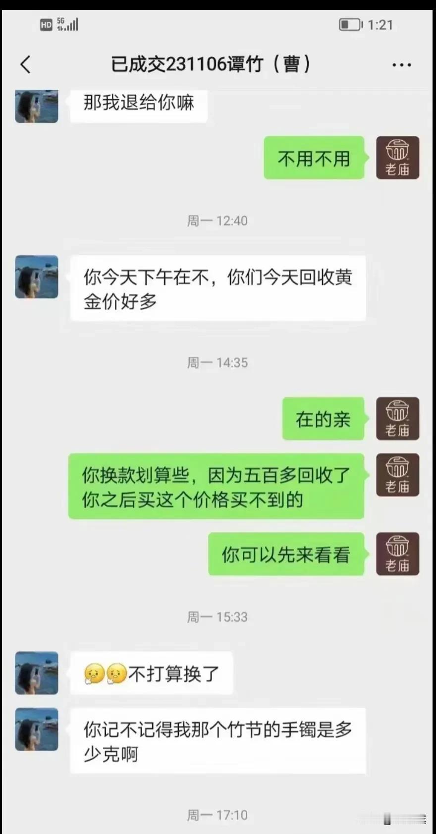 谭竹贪钱真的惊乎人的想象，卖黄金的员工都发聊天记录锤她了！[震惊]找胖猫拿一万买