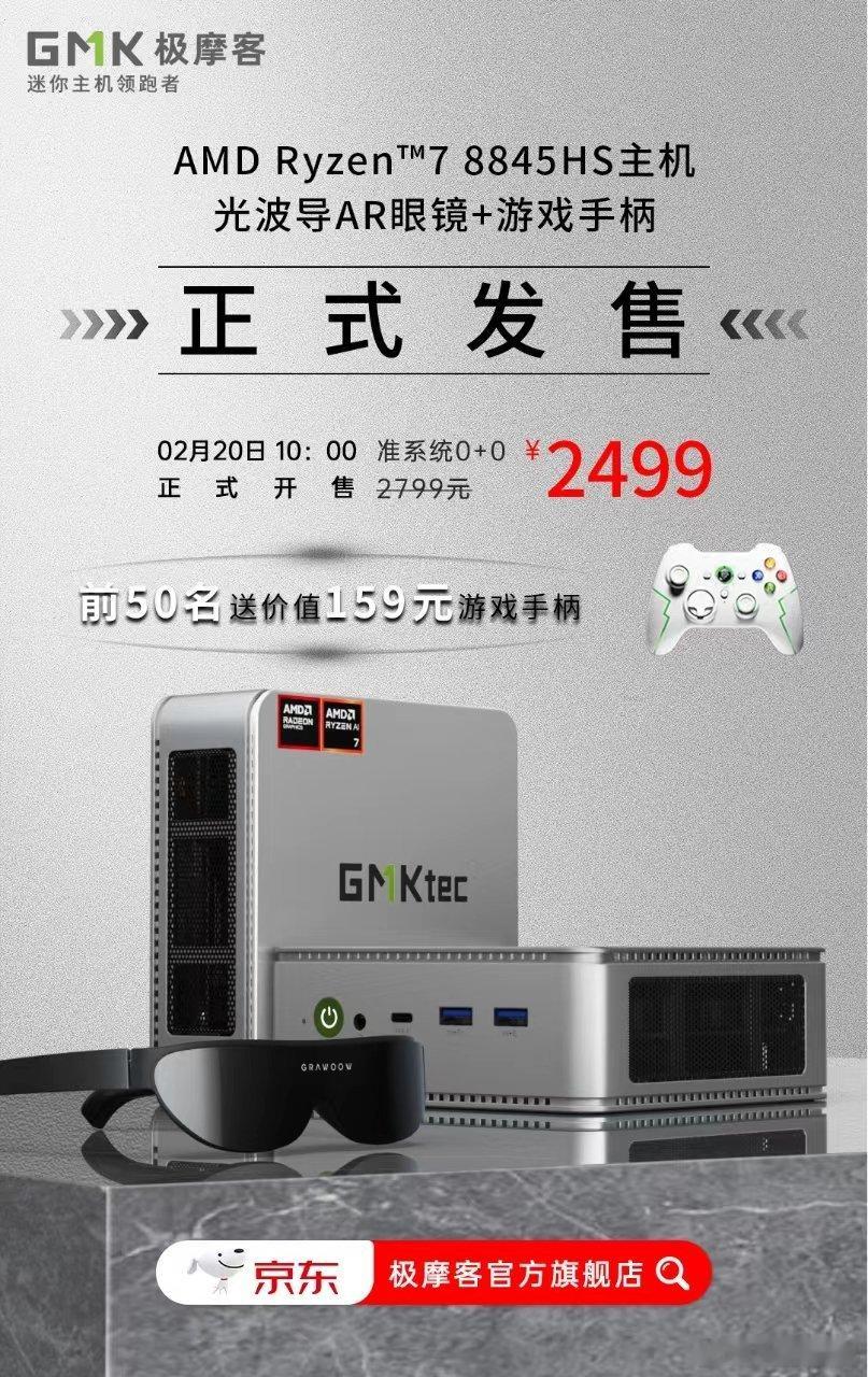 #极摩客联合AMD全球首发R7-8845HS AI PC#极摩客联合AMD全球首