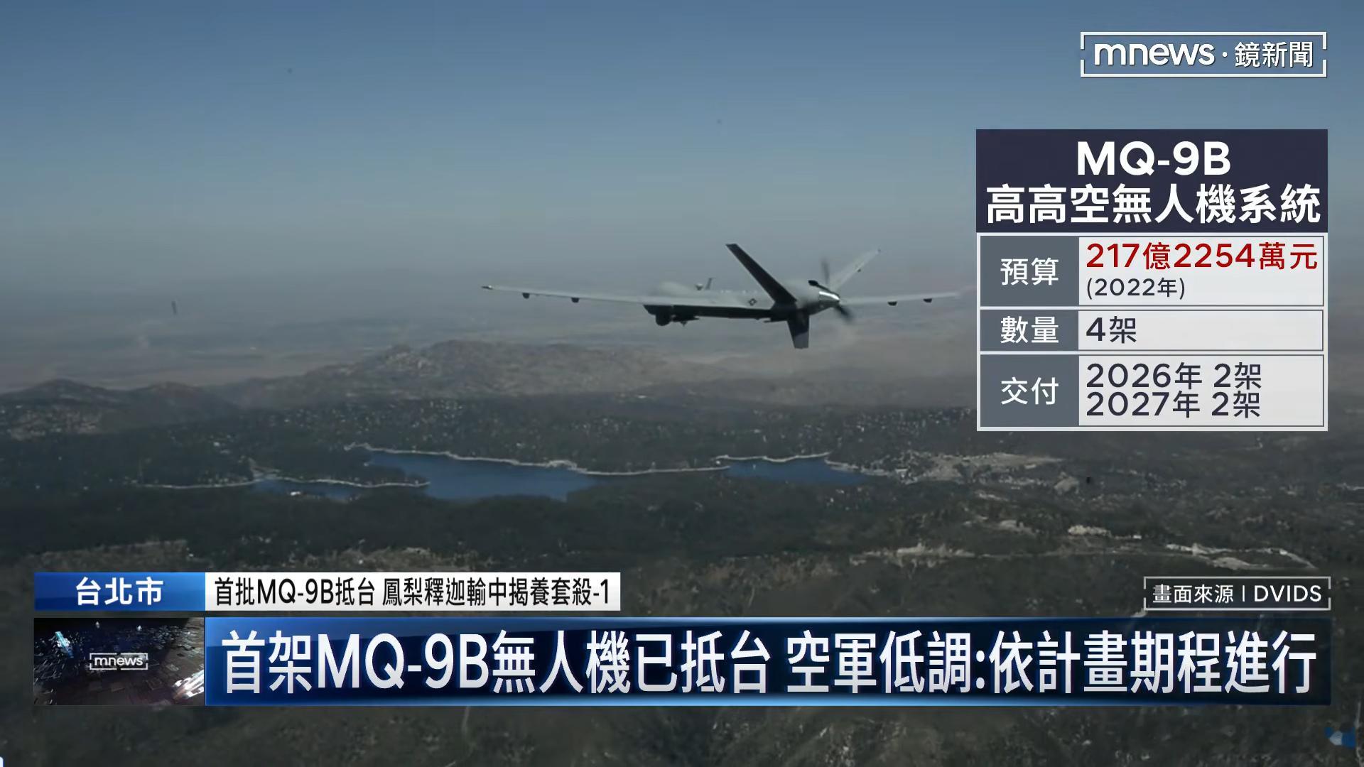 台伪军接收首架MQ-9B无人机 