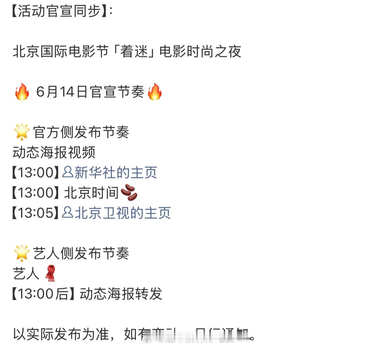 檀健次北京国际电影节「着迷」电影时尚之夜 明天官宣，又有新舞台看了期待檀健次，燥