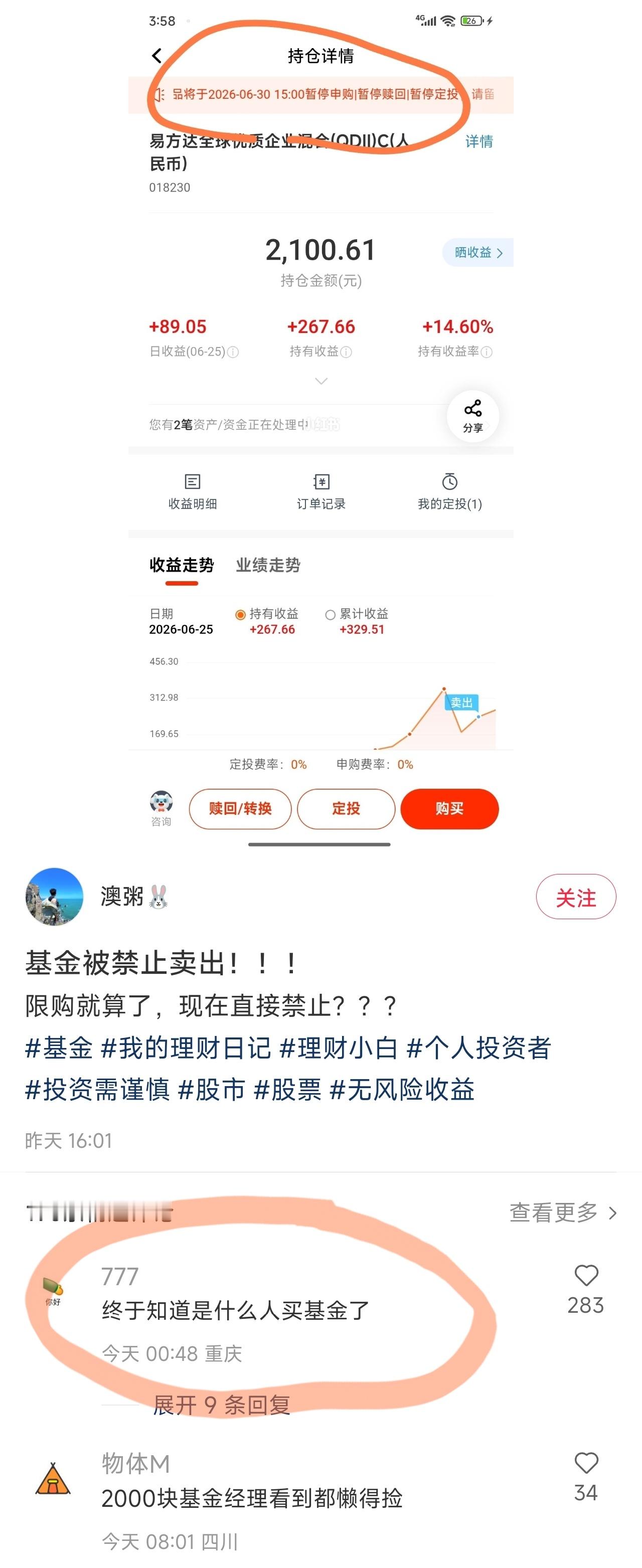 小红书基金热帖:一网友买了某QD基金一千多块钱，现在赚了两百多了，现在持仓210