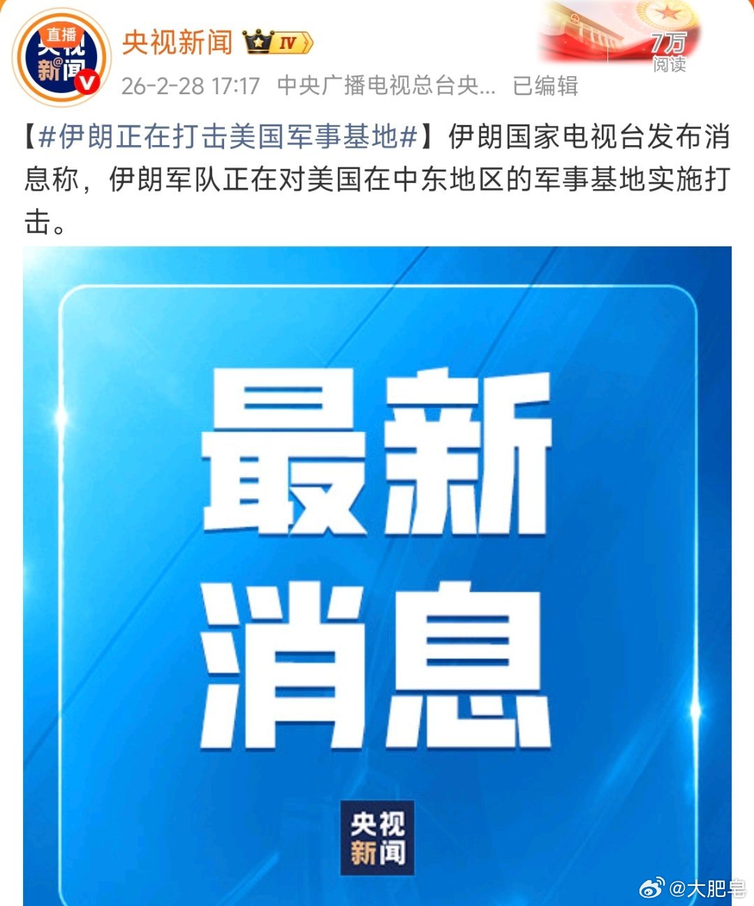 伊朗正在打击美国军事基地 机会就一次，看伊朗反击有没有效果吧 