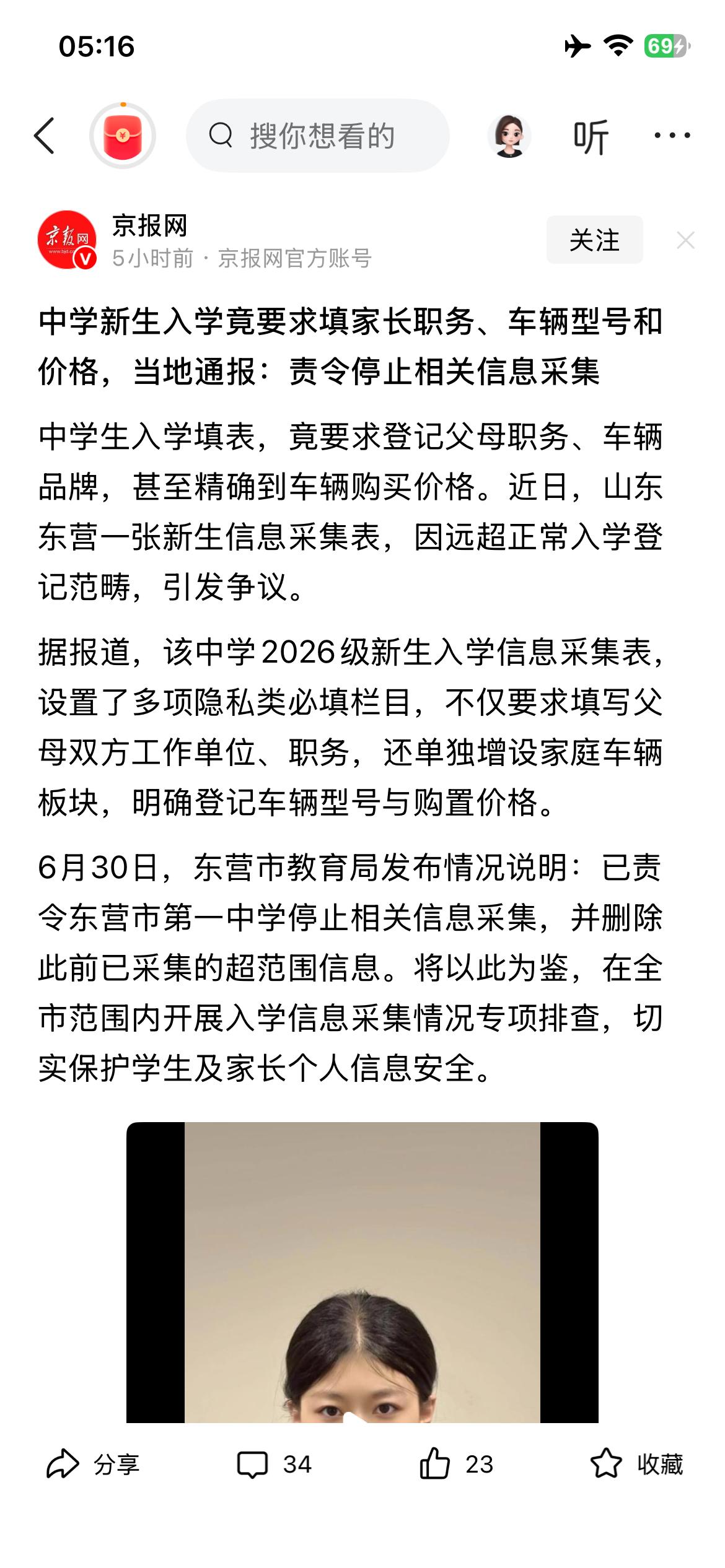 新生入学居然要填写家长职务、车辆具体信息等，疑似“摸家底”的做法，要这么“公开化