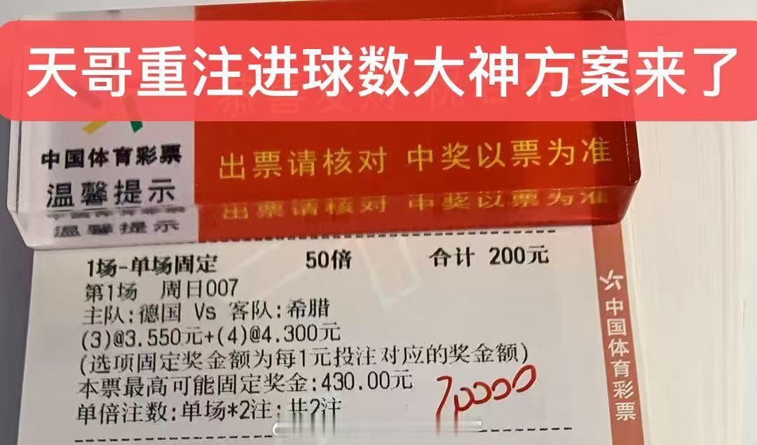 晚场内部大哥进球数分享！ ​​​